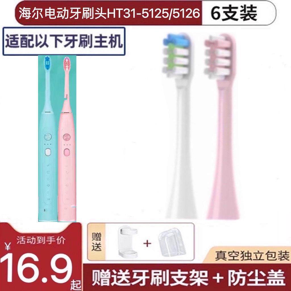 适用Haier/海尔电动牙刷头T3/HT31-5125/HT31-5126替换软毛成人