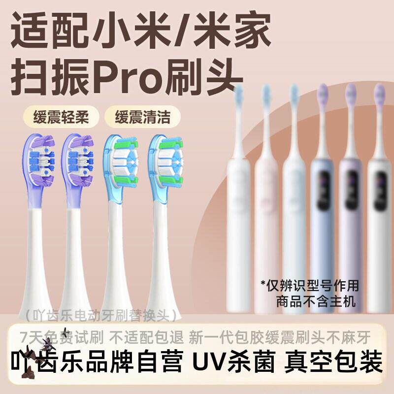 吖齿乐适配小米扫震声波电动牙刷头MES609/MES610/Pro缓震替换头