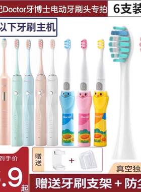 适用Doctor牙博士电动牙刷头成人PRO-X钻石萌鸡小队替换牙刷头
