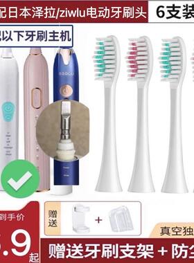 适用日本ziwlu泽拉电动牙刷头P1/X9SDlSP1/FSP2/ZLP1/A156/H2YA软