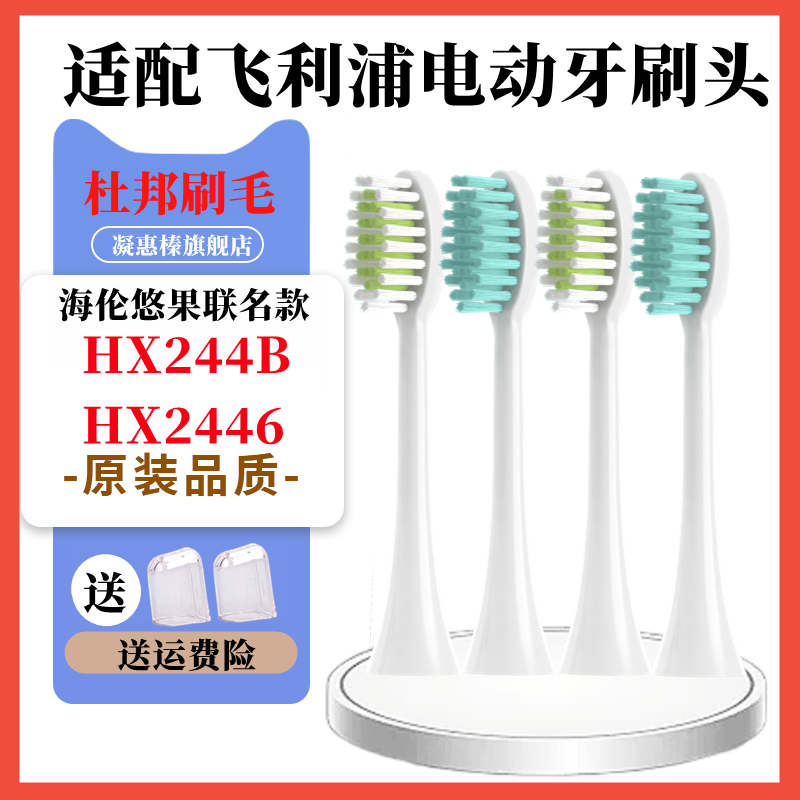 适配飞利浦电动牙刷头UOOHA海伦悠果联名款hx244B/hx2446替换刷头