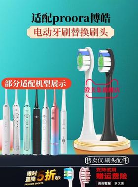 替换头博皓Prooral电动牙刷刷头rts2081/82/82B/S227T09T31T32T33