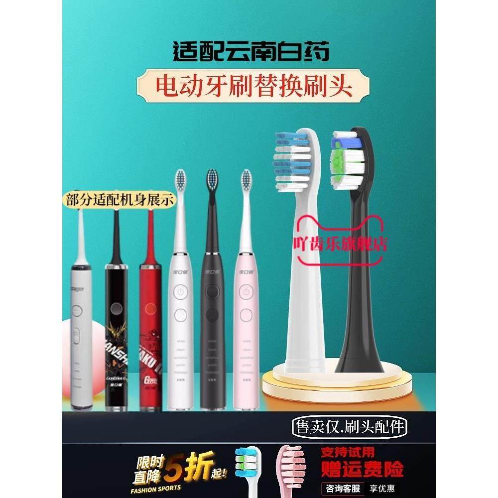 适配云南白药金口健电动牙刷刷头jk-1501替换刷头-高达联名K1/K3