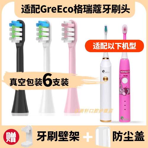 适配GreEco格瑞蔻电动牙刷刷头儿童GE-8/GE-A9成人声波替换软毛