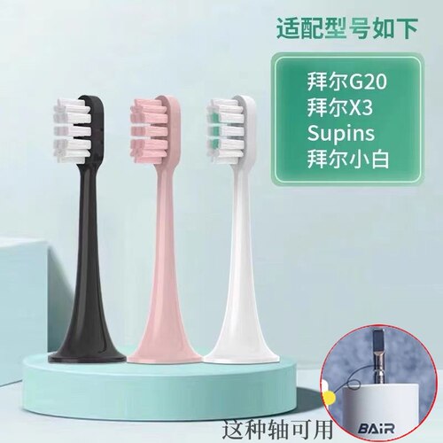 电动牙刷头适用拜尔拜耳G系列替换G1/G2/G201/G204/G205/G20软毛