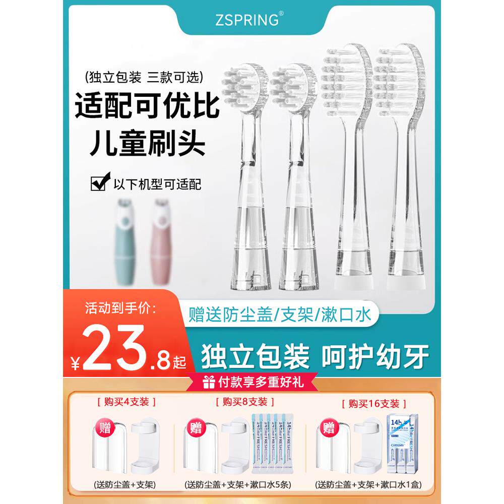 Zspring适用于Kub电动牙刷头，Lusn儿童刷头更换头，通用婴儿儿童