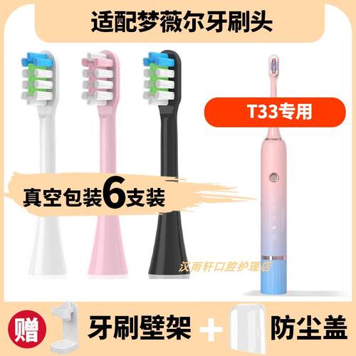 适配梦薇尔mornwell电动牙刷刷头T33替换通用清洁牙刷头