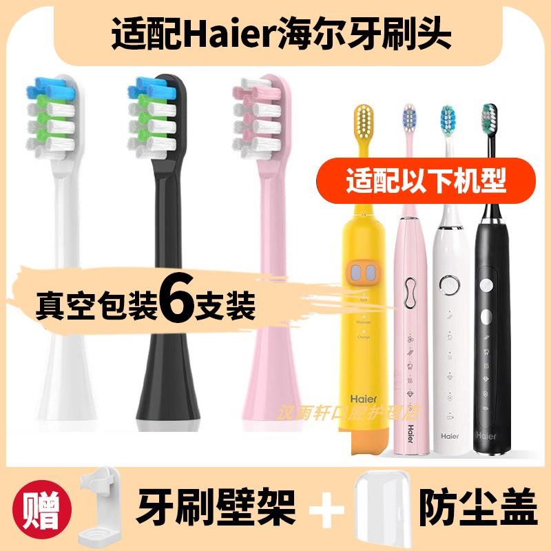 适配haier儿童海尔电动牙刷刷头HB551-01/2/6/7/5C1-10/HTD2/Z1替