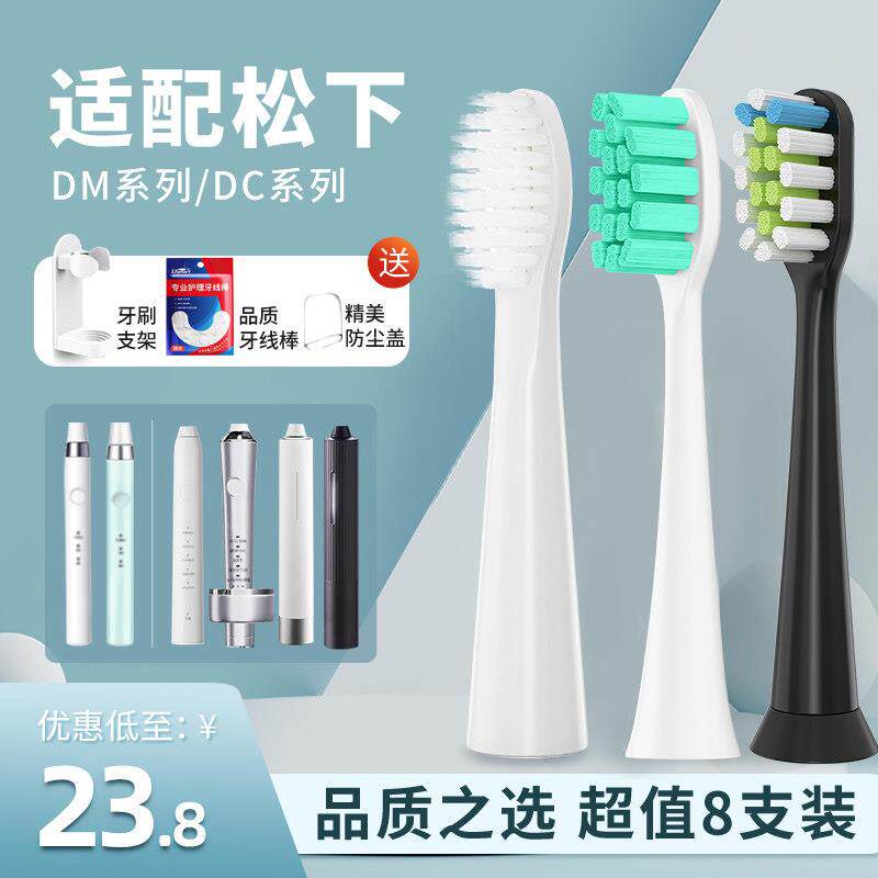 适配松下电动牙刷刷头EW-DM71/711/712/DC01/DC02替换通用