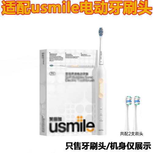 适配usmile笑容加电动牙刷头成人情侣通用P4替换头杜邦清洁刷毛