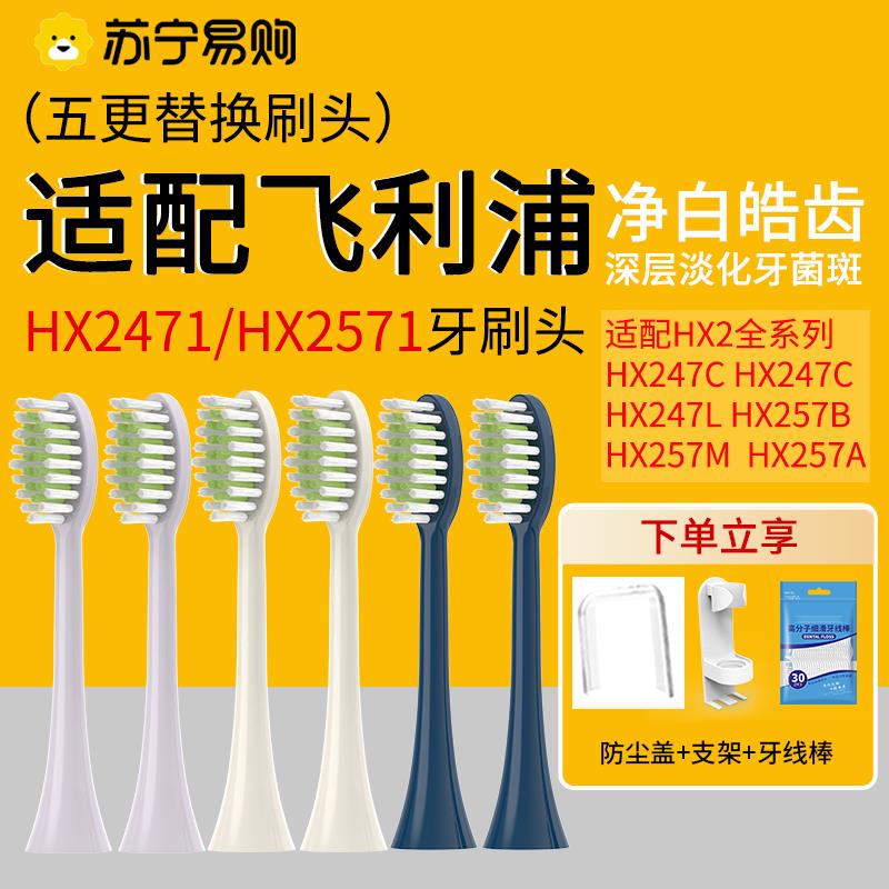 五更适配飞利浦电动牙刷头替换HX2471/2571/S3Pro/247/257mbc