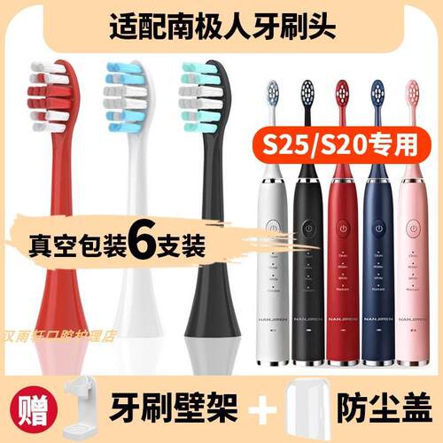 适配南极人S25/S20电动牙刷刷头通用替换nanjiren/NJR-D1-X