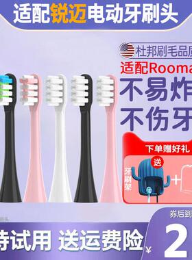 适配锐迈rooman电动牙刷头H8/K5/K6/F6/F8/HL-3/H2/K8通用替换头