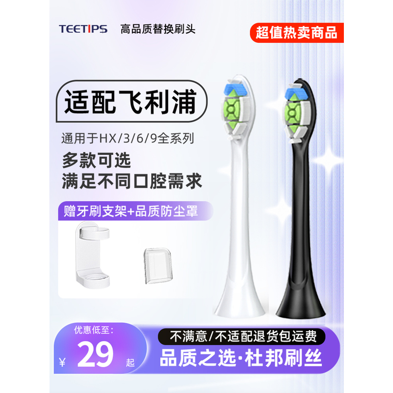TEETIPS适配philips飞利浦电动牙刷头替换HX6063/6530/6805/6100