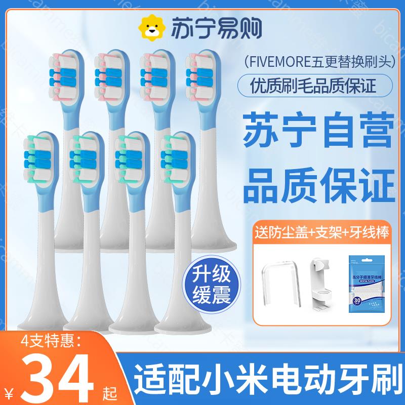 五更适配小米电动牙刷头T300/T500米家T700替换头MES601/602/604/