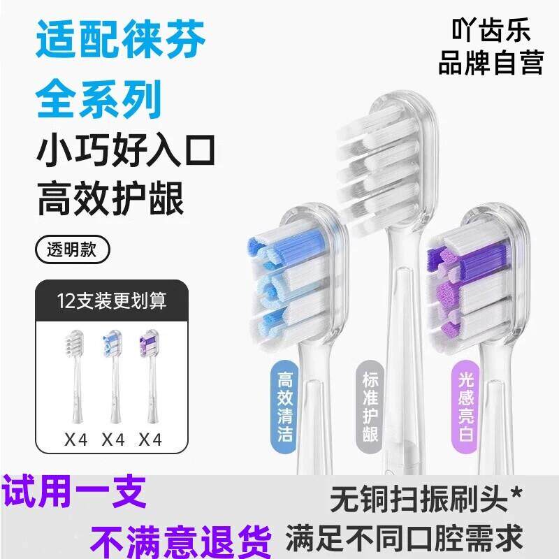 吖齿乐适配Laifen徕芬扫振电动牙刷头LFTB01-P/A/S软毛替换通用