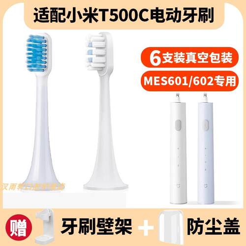 适配小米T300电动牙刷刷头米家MIJIA米家T500/T500C/MES601/602替
