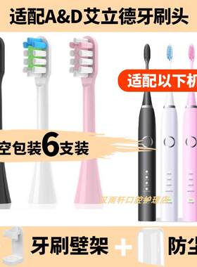 适配A&D艾立德电动牙刷刷头ADR01/AD4-W通用清洁软毛替换头