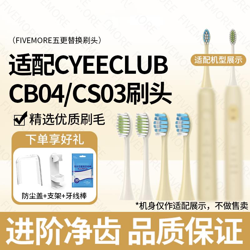 适配Ulike牙刷头CYEECLUB电动牙刷头CB04/CS03/JS508替换头careup
