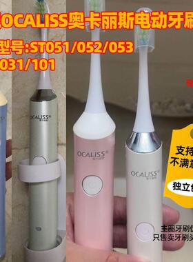 适配OCALISS奥卡丽斯电动牙刷头ST051/052/053/072/031/101