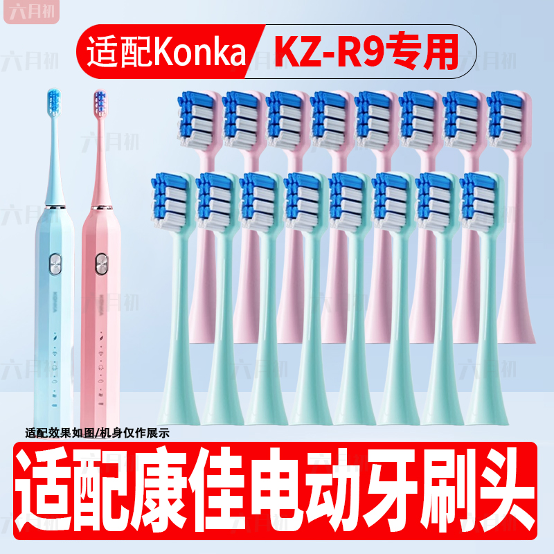 适配Konka/康佳电动牙刷头KZ-R9替换成人情侣通用软毛护龈牙刷头