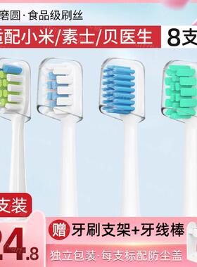 适配小米/米家T300/500/贝医生S7素士X3电动牙刷刷头通用替换