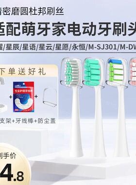 适配mteeth/萌牙家电动牙刷头X2X3M-DW1星耀星辰通用萌芽家