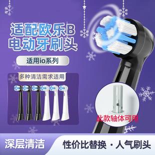 适配OralB/欧乐b云感io系电动牙刷头io2/io3/io5/7/9专用替换刷头