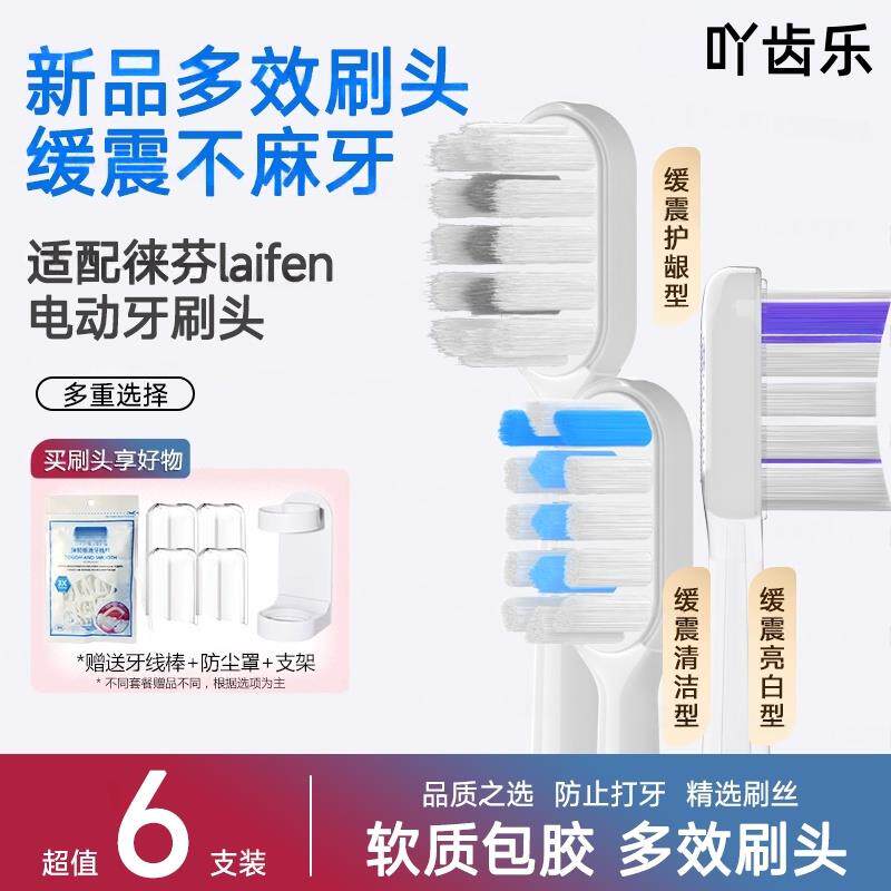 吖齿乐适配徕芬Laifen电动牙刷替换通用头缓震包胶软毛护龈亮白款