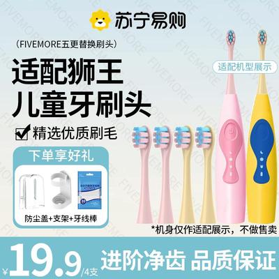 五更适配LION小狮王KODOMO儿童电动牙刷头替换小黄人3-12岁LK01-