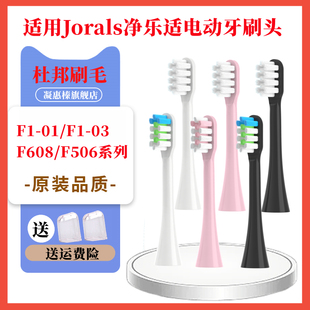 適用Jorals凈樂適電動(dòng)牙刷頭F1 F608 F506通用牙刷刷頭