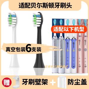 适配贝尔斯顿B24/B9/B30电动牙刷刷头Bestday替换清洁牙刷刷头