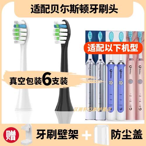 适配贝尔斯顿B24/B9/B30电动牙刷刷头Bestday替换清洁牙刷刷头