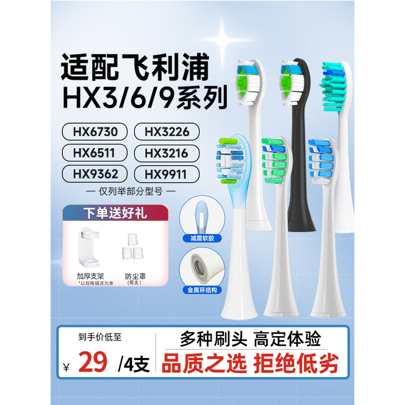 TEETIPS适配飞利浦电动牙刷头HX6013/6980/6066/6853/6803/HX6511