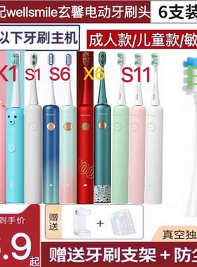 适用wellsmile玄馨唯美世佳电动牙刷头K1/M1/X2X6/S1S6/S11替换头