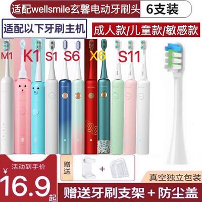 适用wellsmile玄馨唯美世佳电动牙刷头K1/M1/X2X6/S1S6/S11替换头