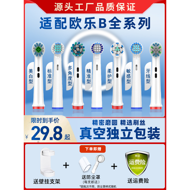 适配博朗OralB欧乐b比电动牙刷头d100/d12替换p2000/pro3