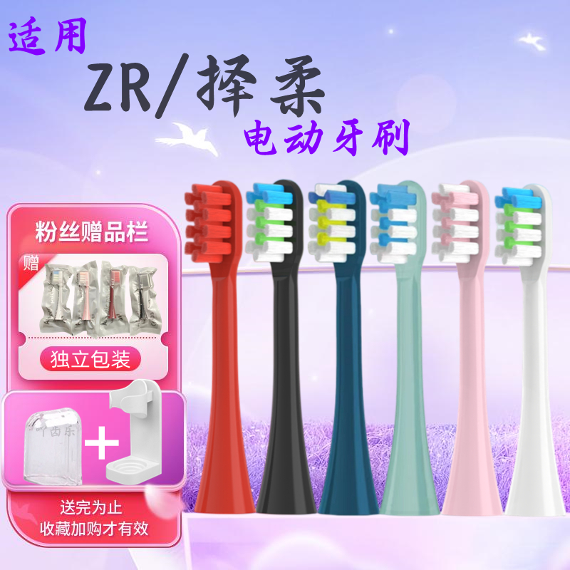 适配ZR声波电动牙刷银离子美白软毛替换刷头Z7 Z5 Z3 型号4支装