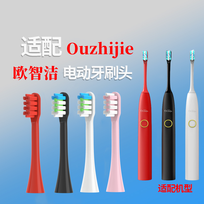 适配欧智洁刷头牙刷配件清洁替换牙刷头杜邦软毛4支刷头德系C01