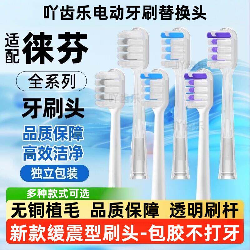 吖齿乐适配徕芬Laifen电动牙刷头替换头LFTB01软毛清洁通用透明款