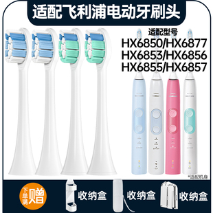 适配飞利浦电动牙刷头替换HX6853/6856/6421/6855/6857/6859/6851