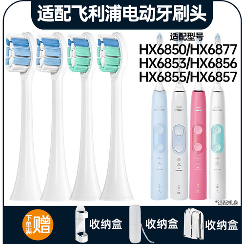 适配飞利浦电动牙刷头替换HX6853/6856/6421/6855/6857/6859/6851