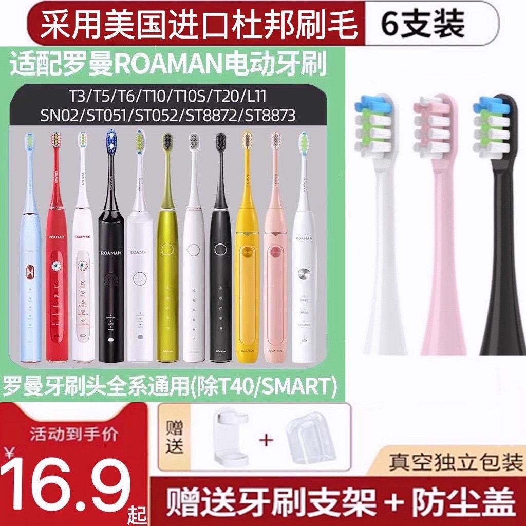 适用ROAMAN罗曼电动牙刷头T5/T6/T3/T10/V5/T10S/ST051软毛替换头