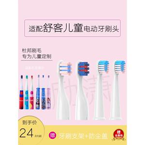 适配舒客舒克宝贝B2/B32/B1J儿童电动牙刷头替换头蜘蛛侠sakykids