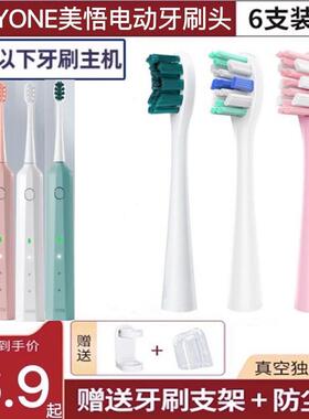 适用MYONE美悟电动牙刷头罗马柱DDYS-001清洁软毛成人