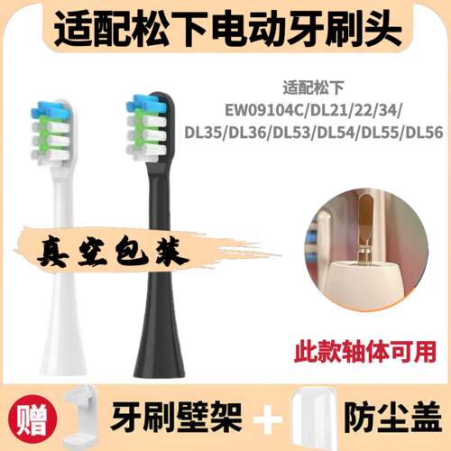 适配doltz松下电动牙刷刷头EW09104C/DL21/34/DL35/36/DL53/54/55