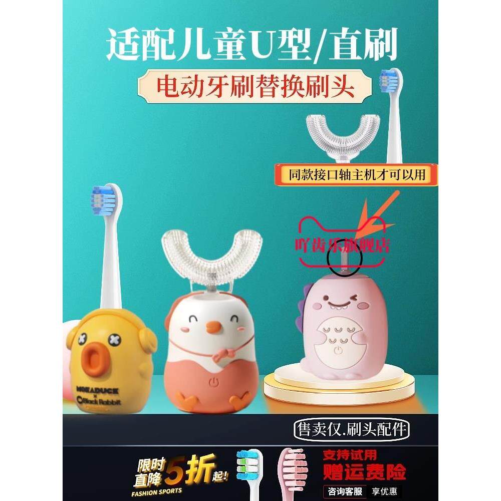 适配爱贝迪拉儿童电动牙刷头2/6/12岁小孩矽胶软毛u型深爱/懒贝贝