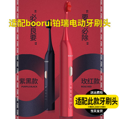 适配boorui铂瑞电动牙刷头博锐/BR-X1/X6TB-012成人通用替换头