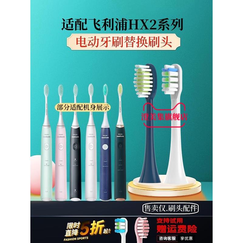 适配飞利浦电动牙刷头HX2421/2451/2431/2471替换小羽刷242w/243w