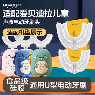 适配爱贝迪拉儿童电动牙刷头2/6/8岁矽胶软毛u型科巢/深爱/懒贝贝